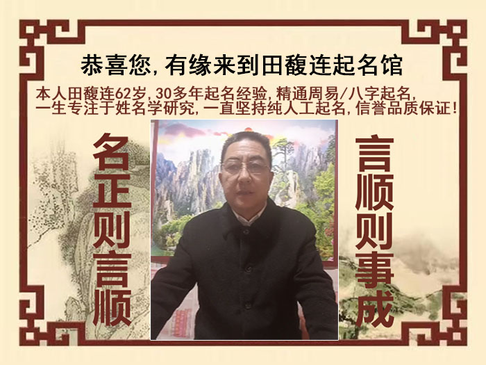 会宁尚名轩田馥连起名
