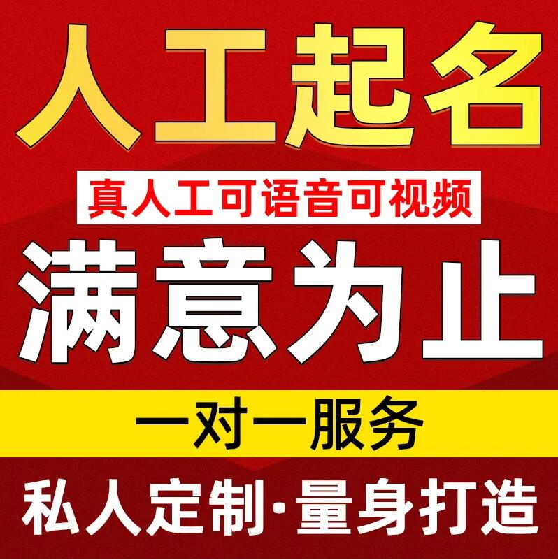  会宁取名/改名 找田老师